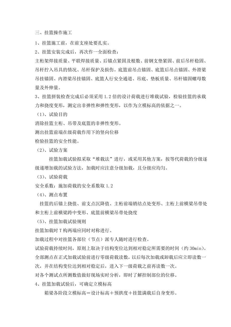 挂篮施工、安全要点_第3页