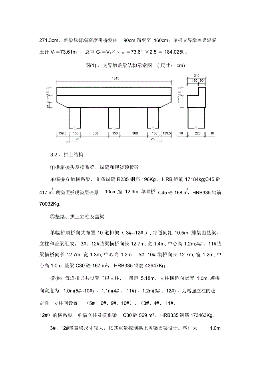 生基湾大桥桥墩盖梁施工支架方案_第3页