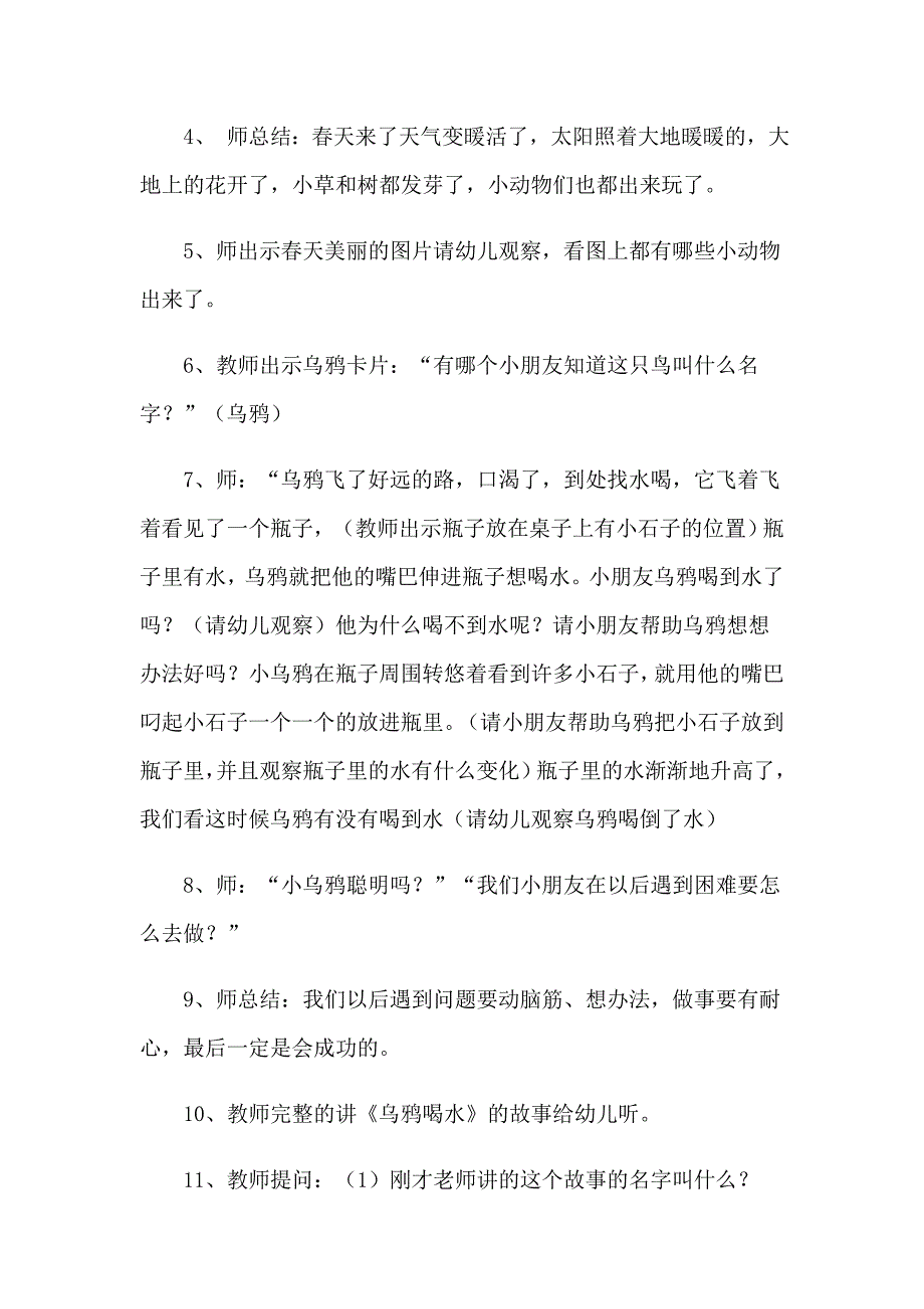 《乌鸦喝水》教案模板汇总九篇_第2页