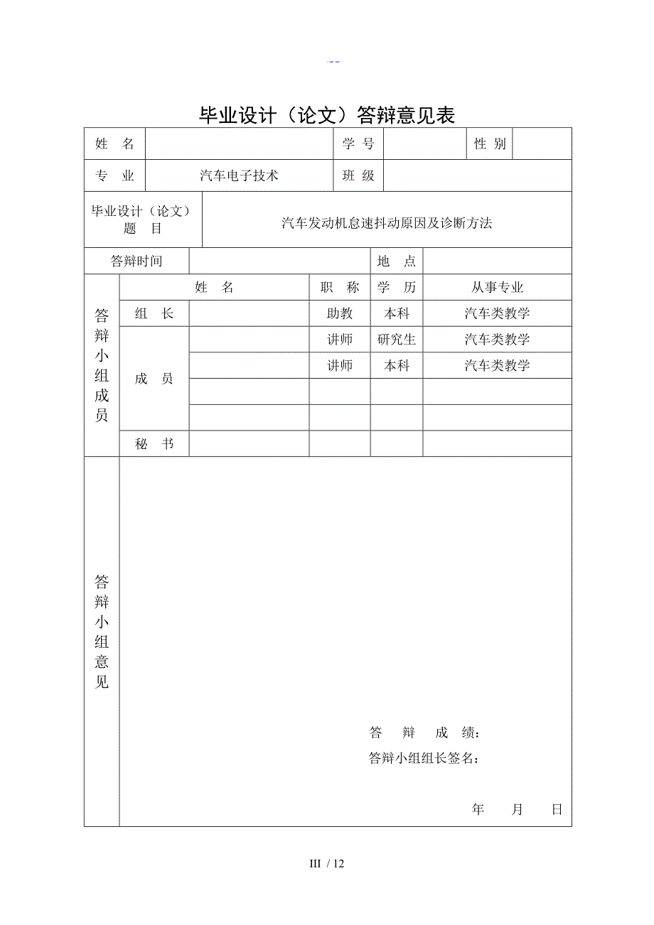 浅析汽车节油技术_第4页