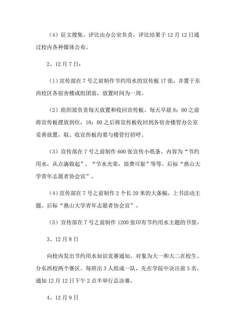 2023年青年志愿者协会社区义务家教活动计划3篇_第3页