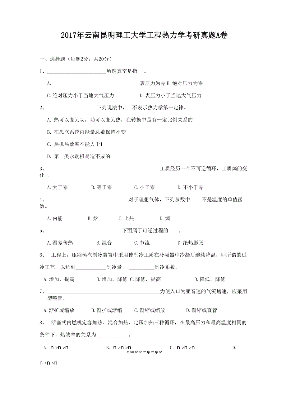 2017年云南昆明理工大学工程热力学考研真题A卷_第1页