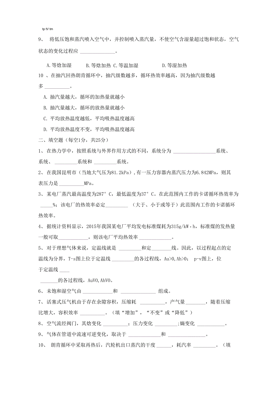 2017年云南昆明理工大学工程热力学考研真题A卷_第2页