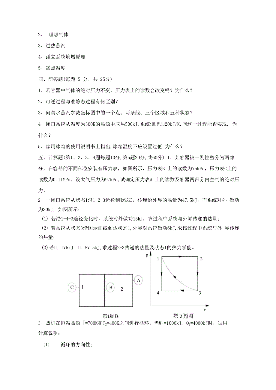 2017年云南昆明理工大学工程热力学考研真题A卷_第4页