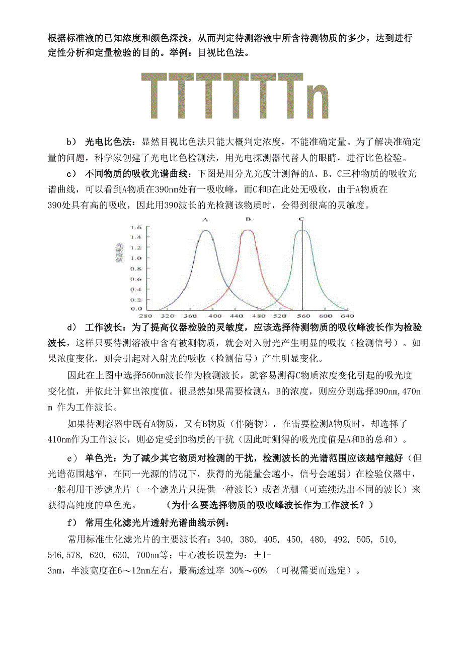 光电比色检验基础知识_第2页