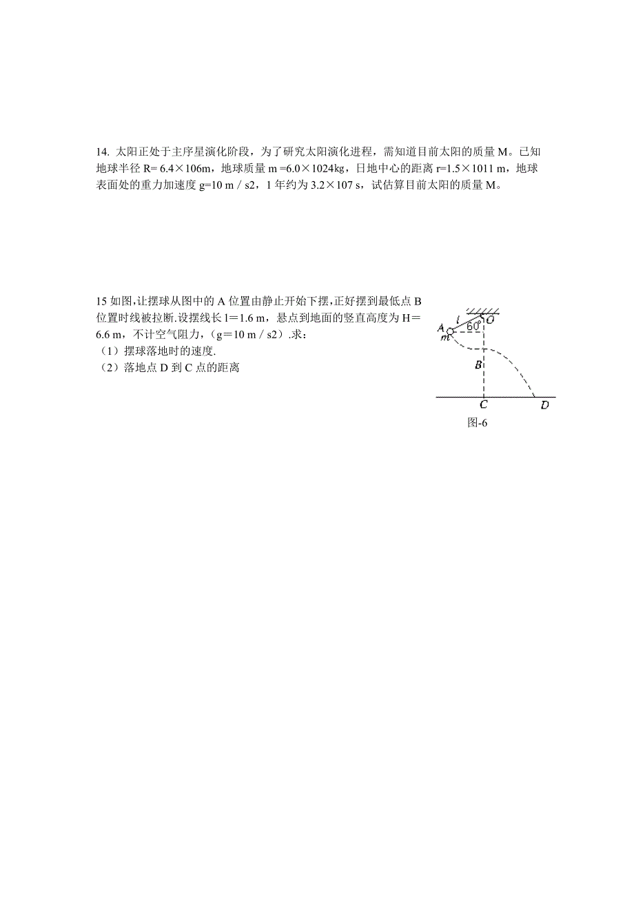 高一物理必修二测试题目_第3页