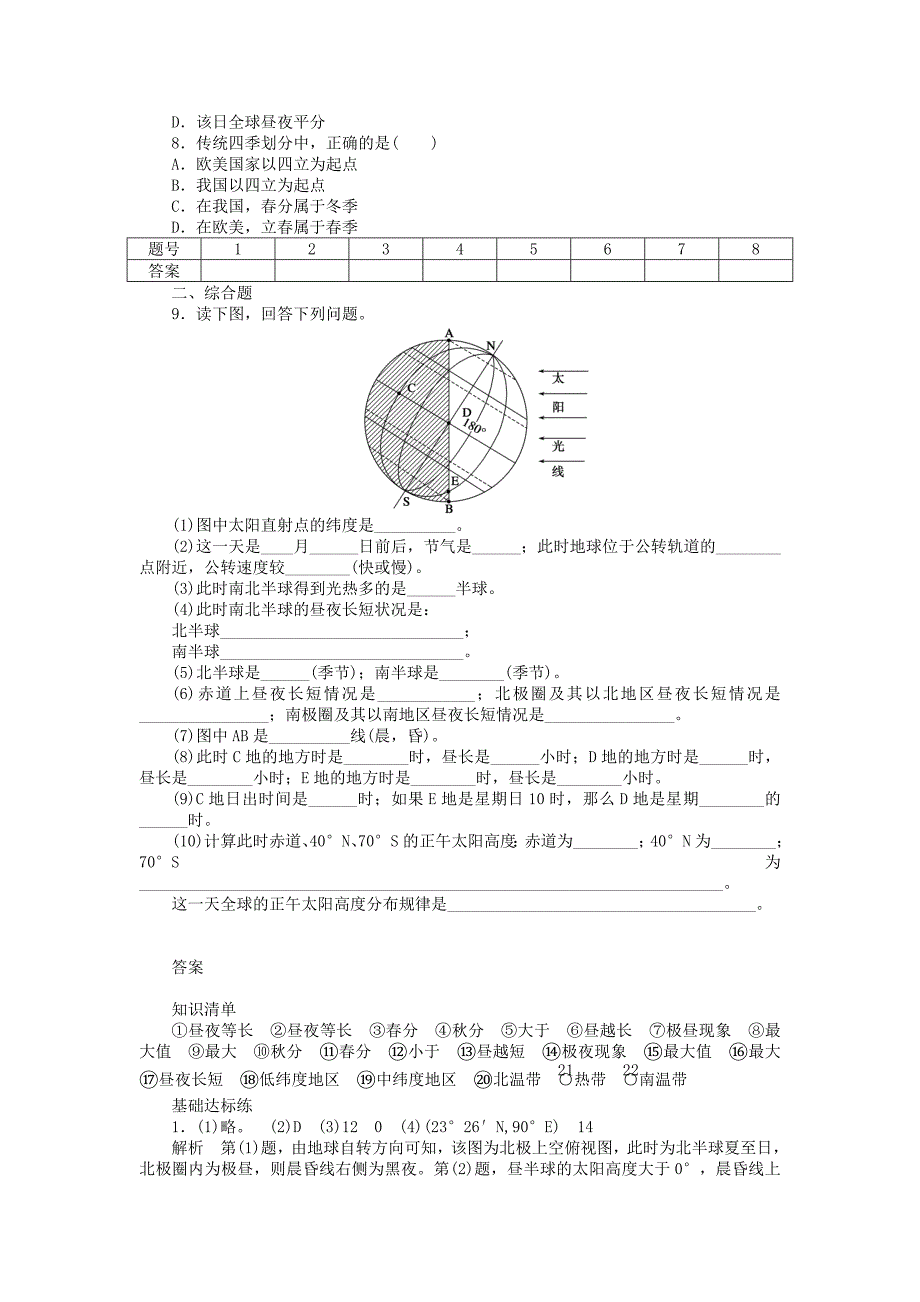 精校版高中地理 第一单元 第3节 第2课时 昼夜长短的变化及四季的更替课时作业 鲁教版必修1_第4页
