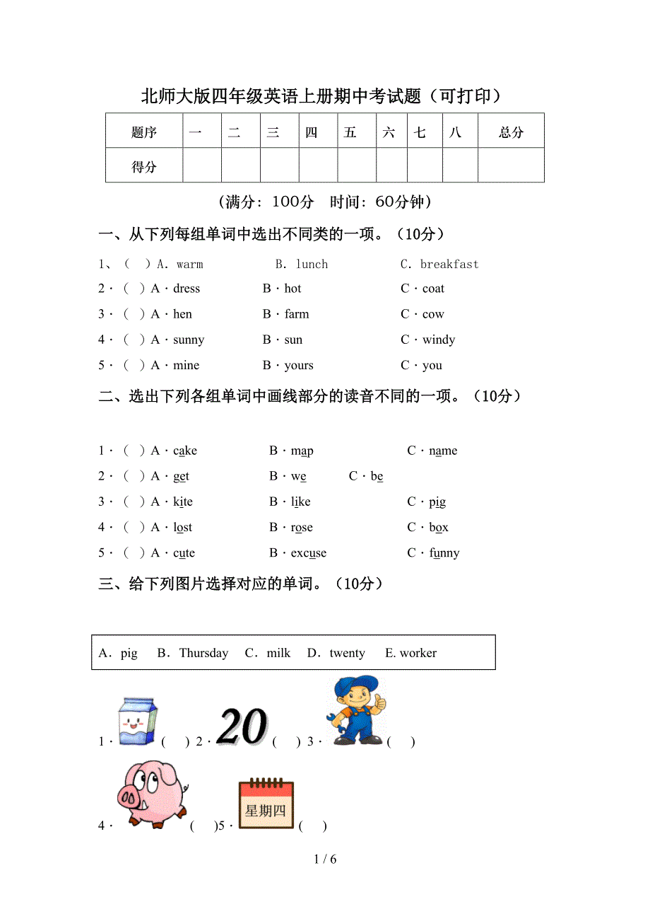 北师大版四年级英语上册期中考试题(可打印).doc_第1页