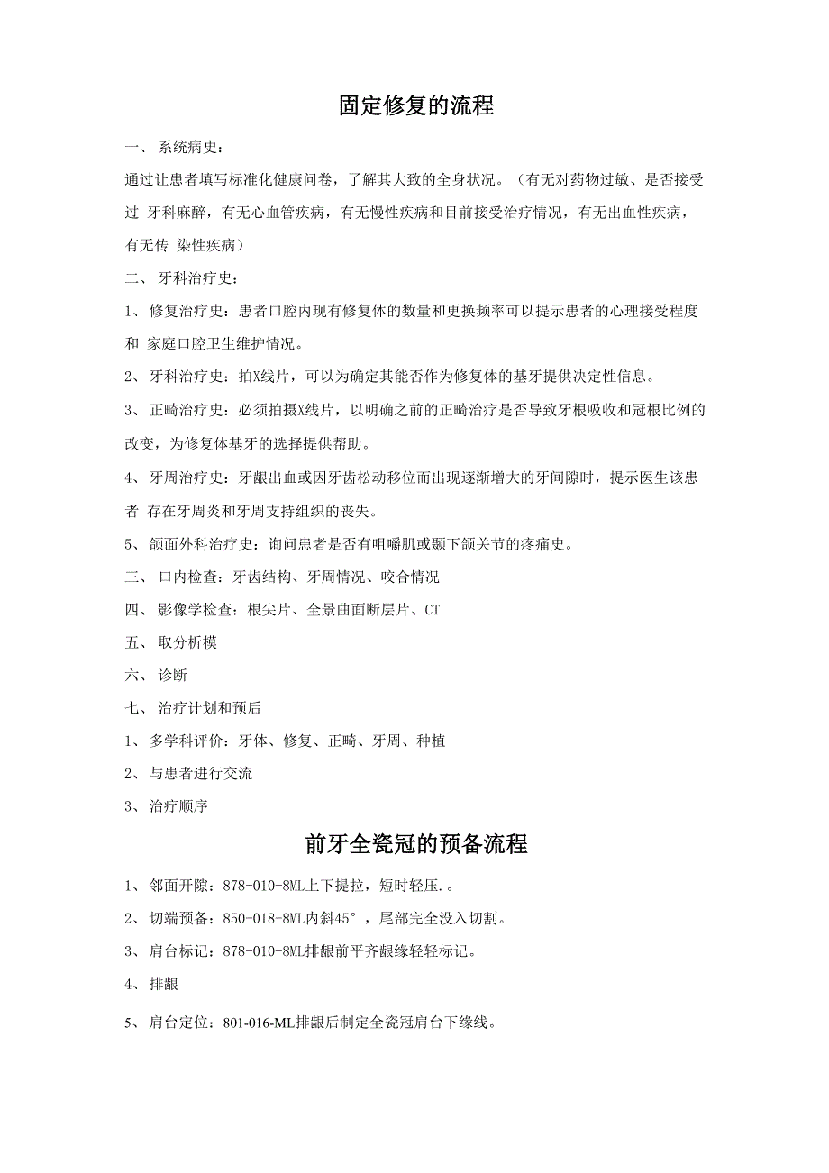 固定修复的流程_第1页