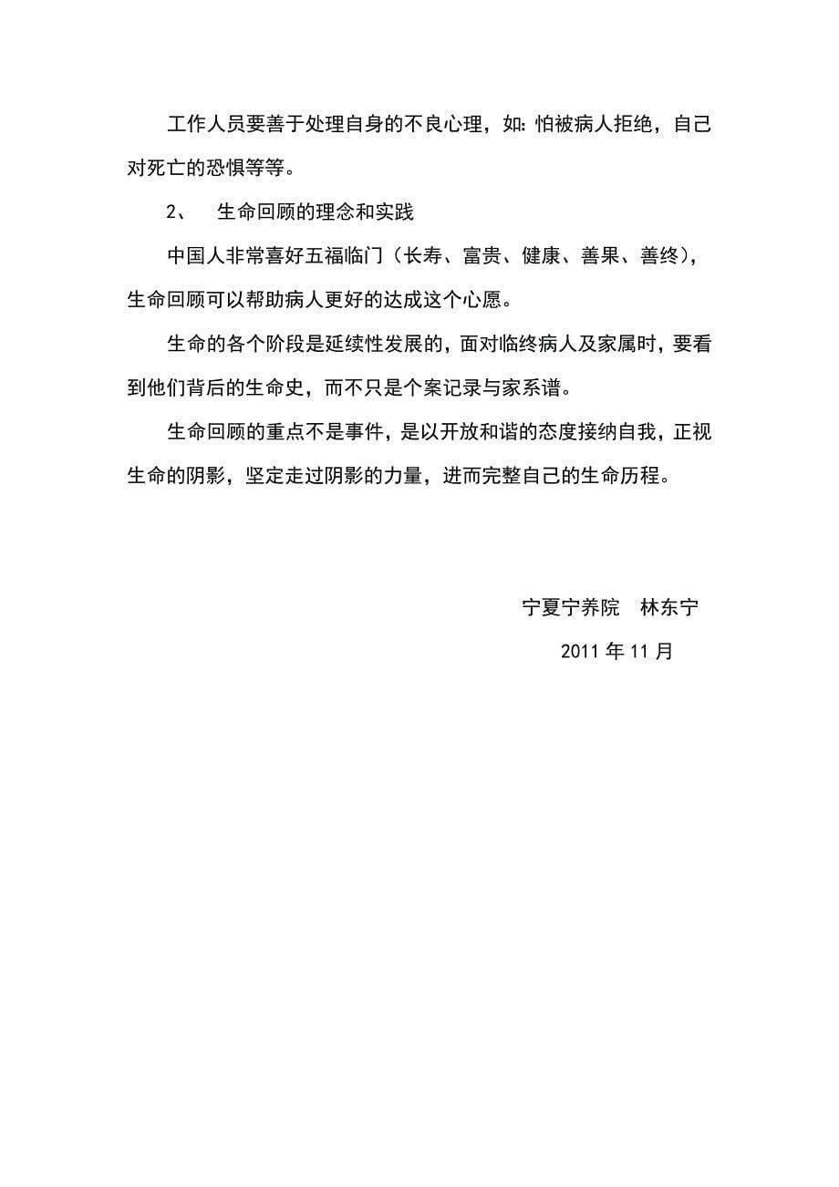 宁养服务社工人员赴港学习个人学习总结_第5页