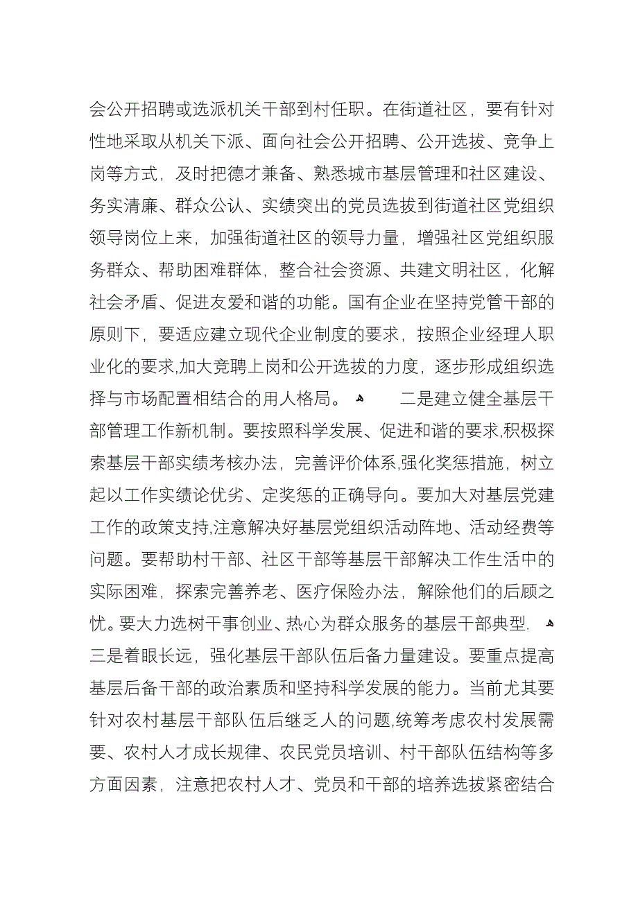 坚持解放思想推动工作创新.docx_第4页