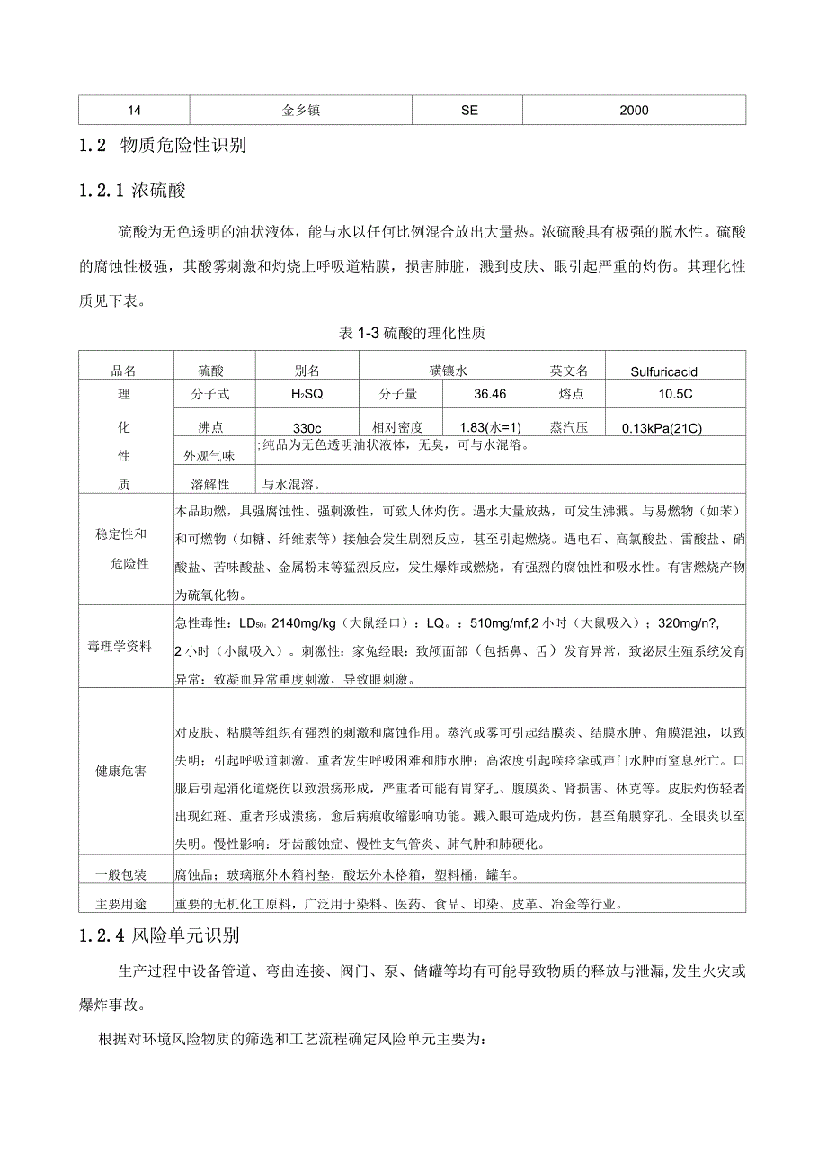 环境风险评估方案报告_第2页