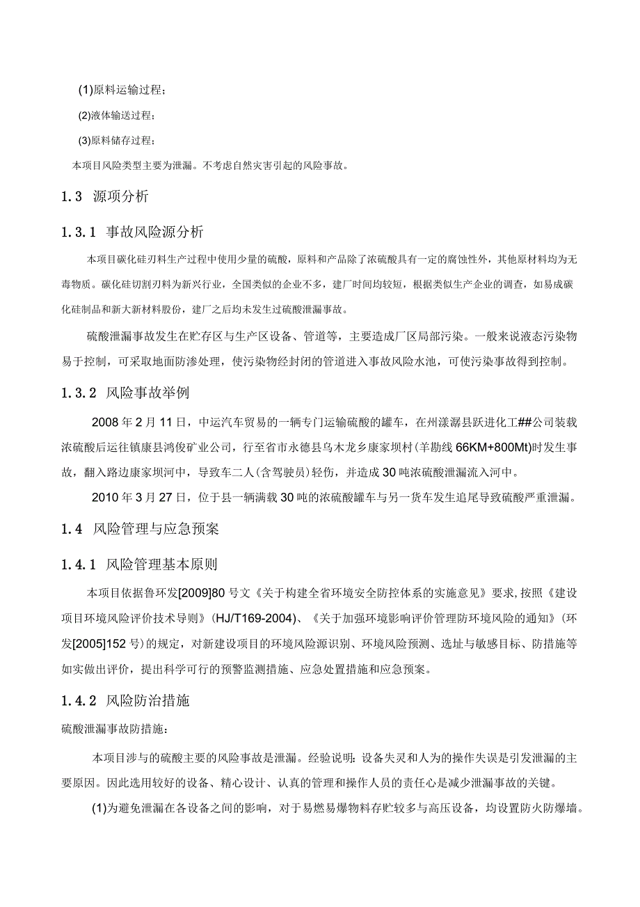 环境风险评估方案报告_第3页