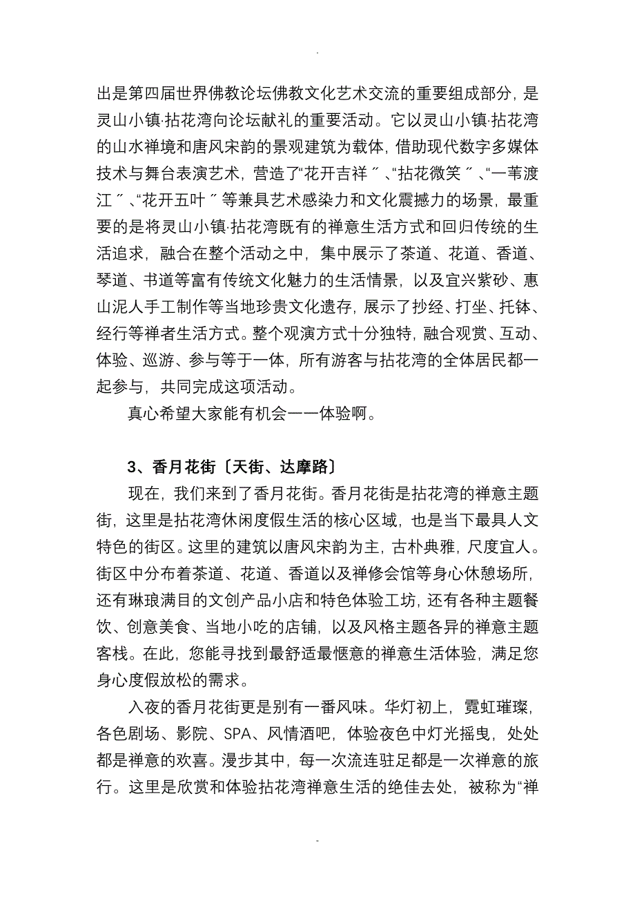 灵山五期拈花湾导游词_第4页