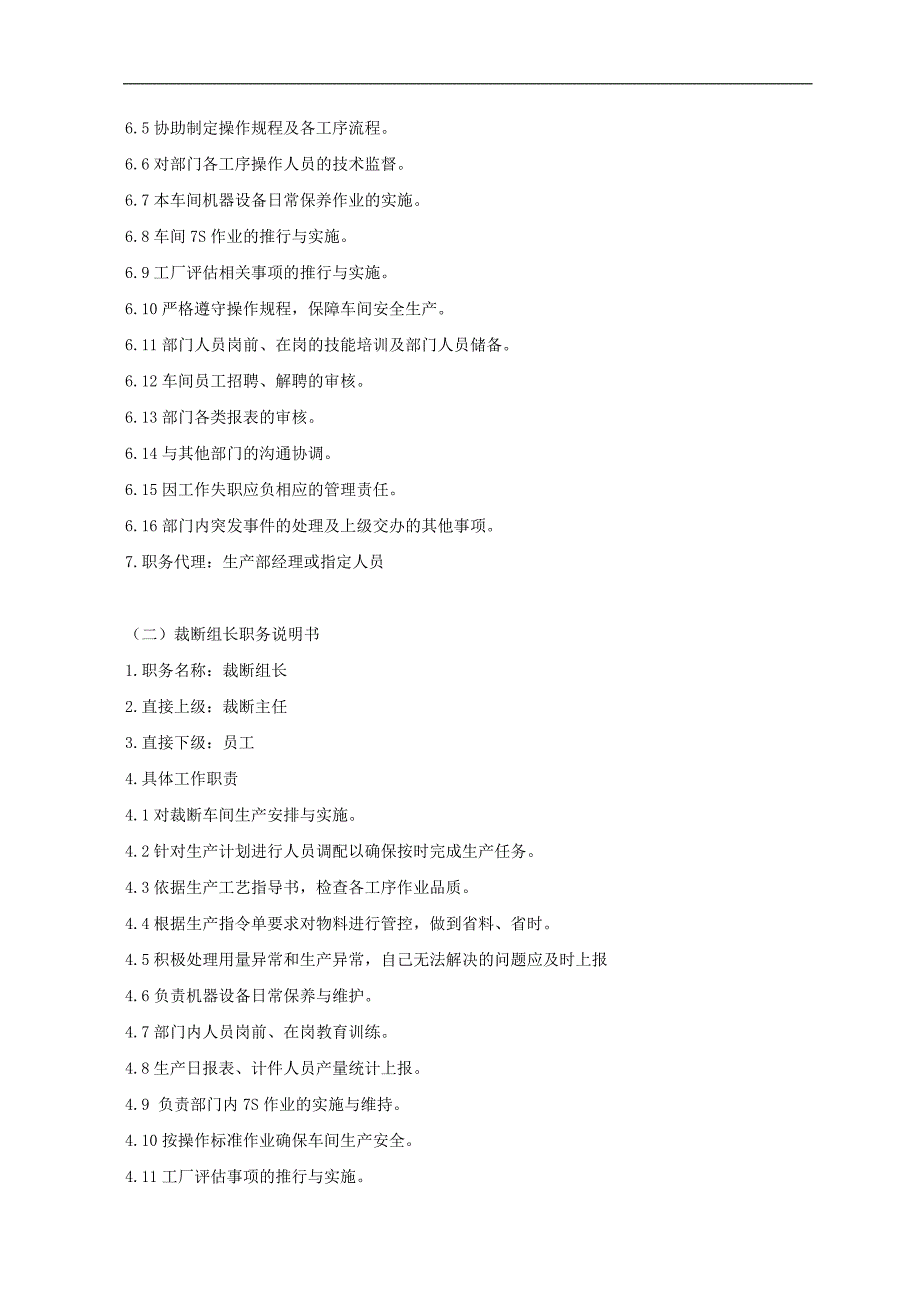 生产部工作职责与作业流程_第2页