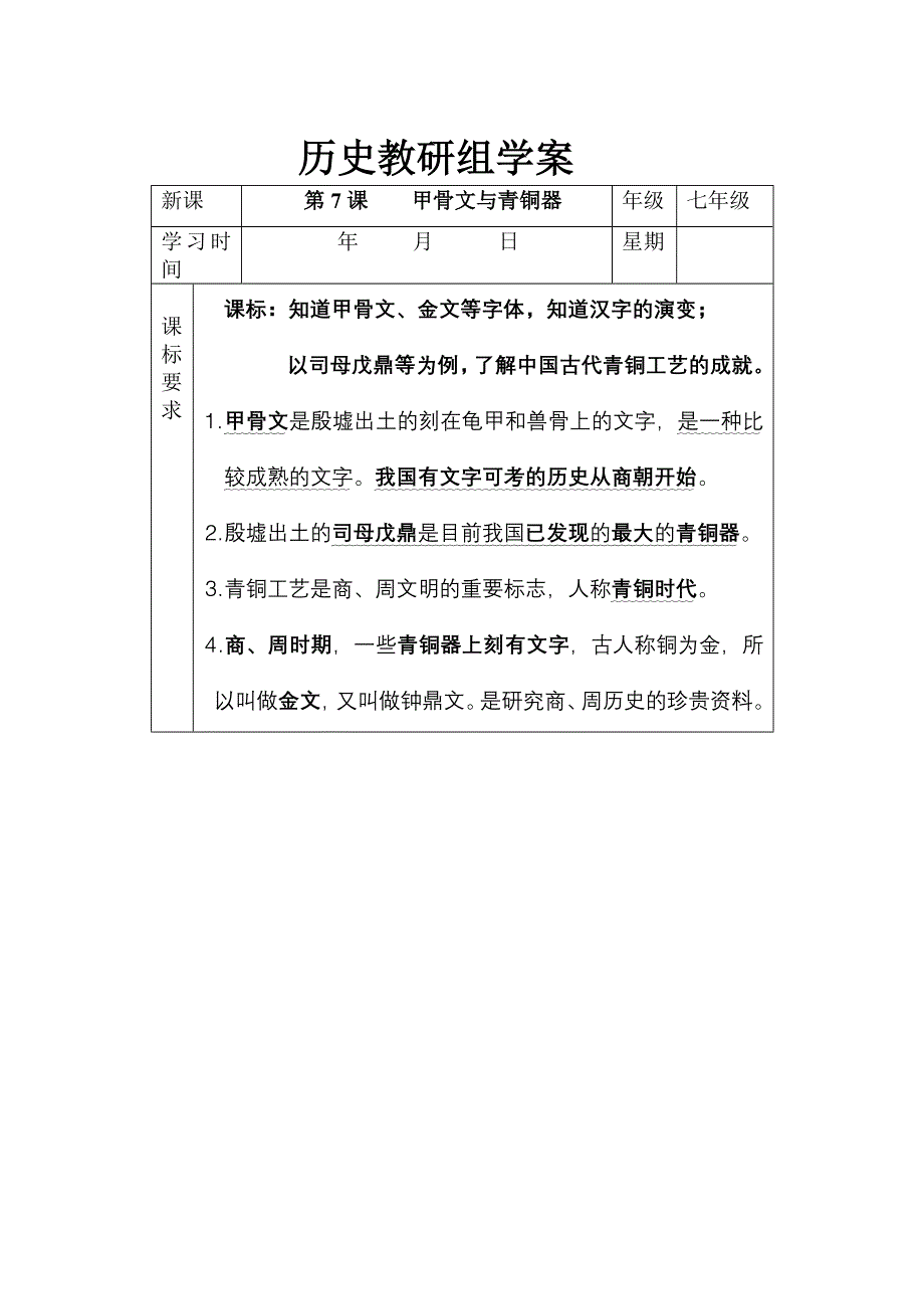 第7课甲骨文与青铜器.doc_第1页