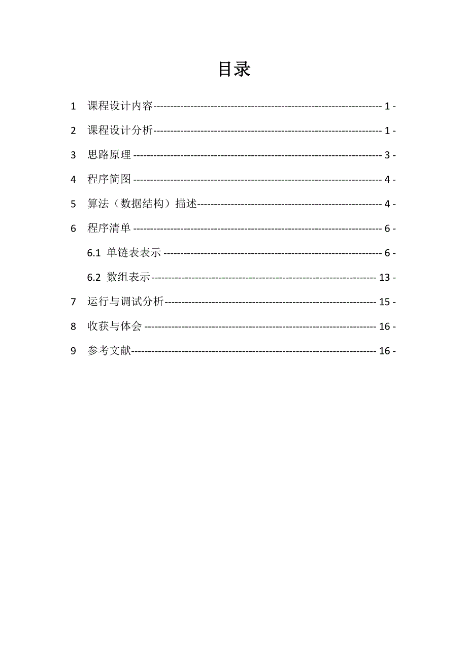 数据结构课程设计_n元多项式乘法_第2页