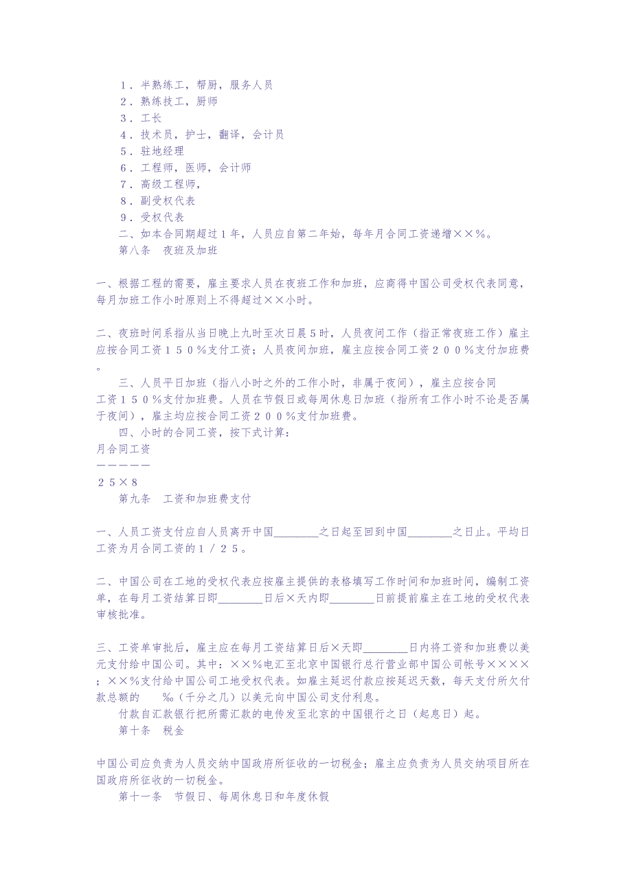 国际劳务合同（天选打工人）.docx_第3页