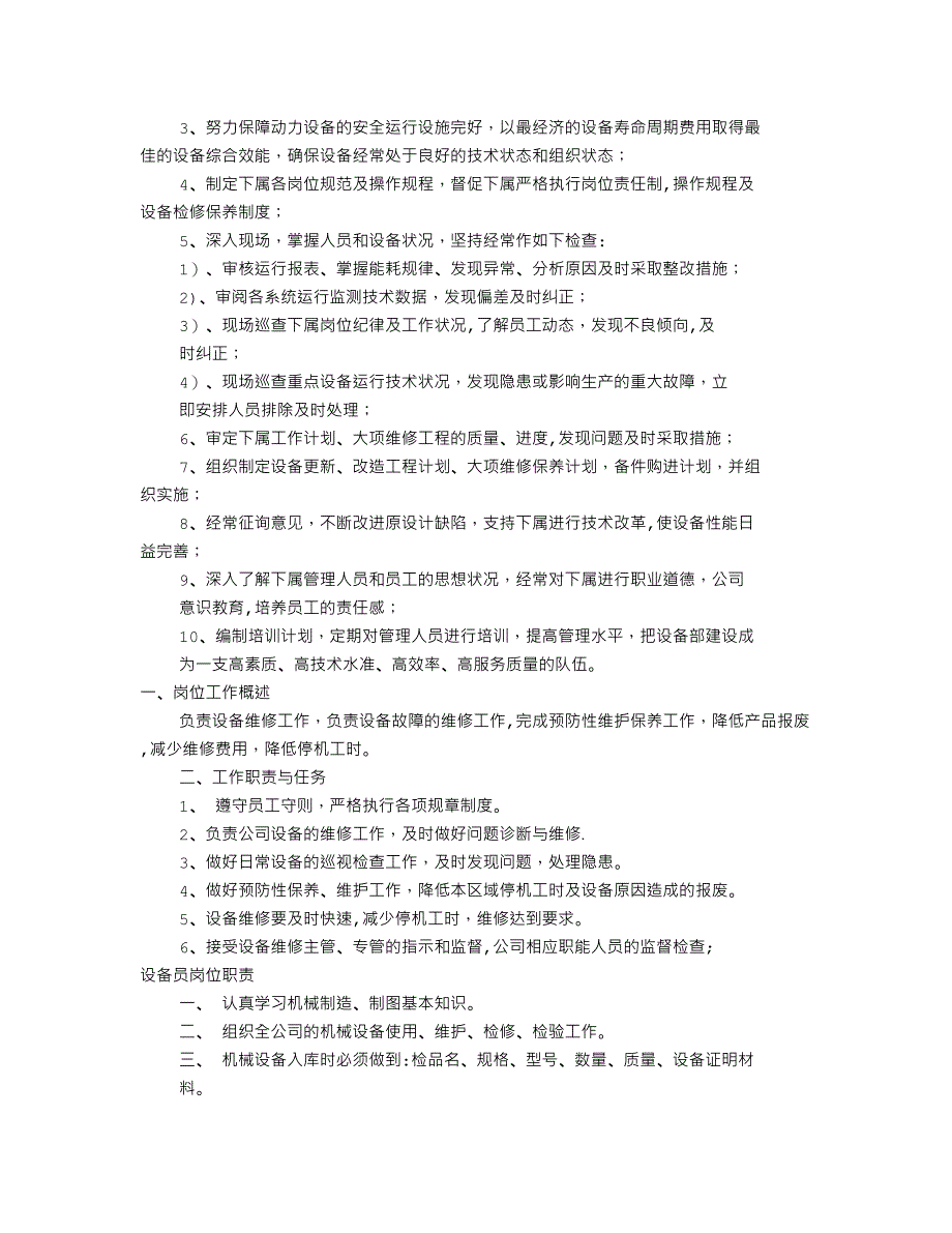 工厂安全岗位职责(共4篇)_第2页