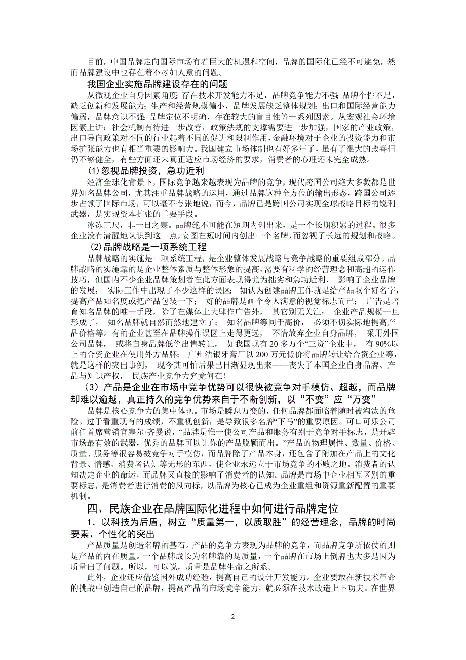 英文文献及翻译企业品牌战略研究_第2页