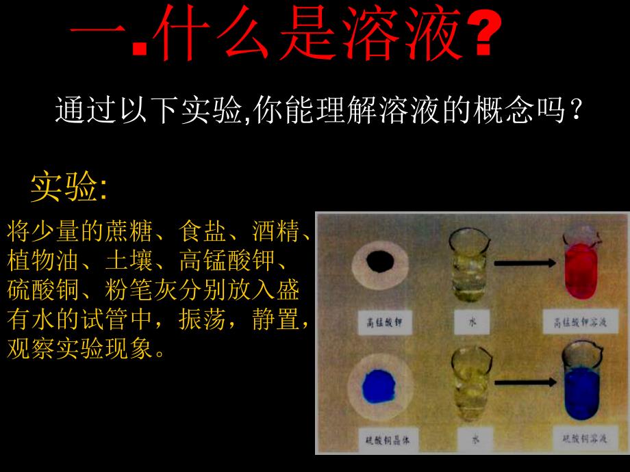 湘教版化学九年级上册专题5单元2溶液的组成_第2页