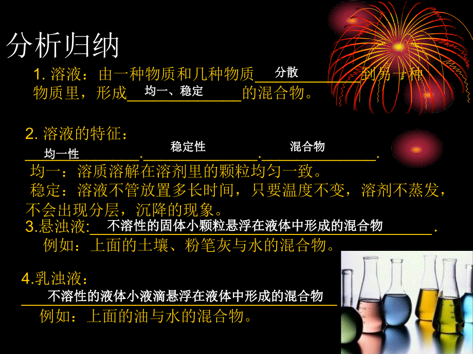 湘教版化学九年级上册专题5单元2溶液的组成_第4页