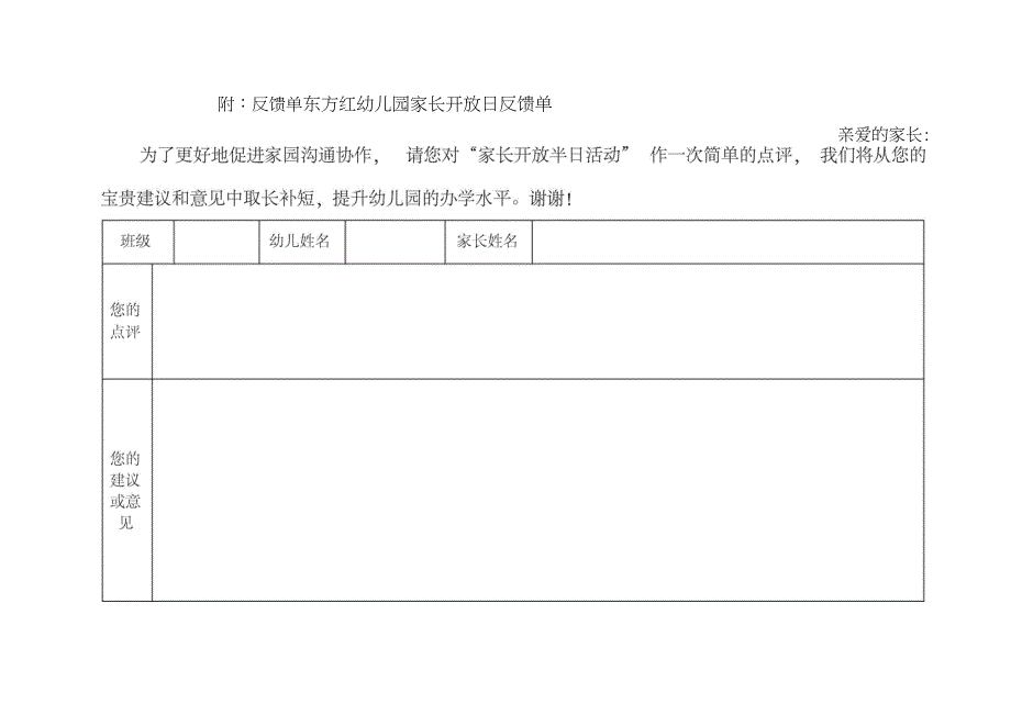 东方红幼儿园家长开放日活动方案_第4页