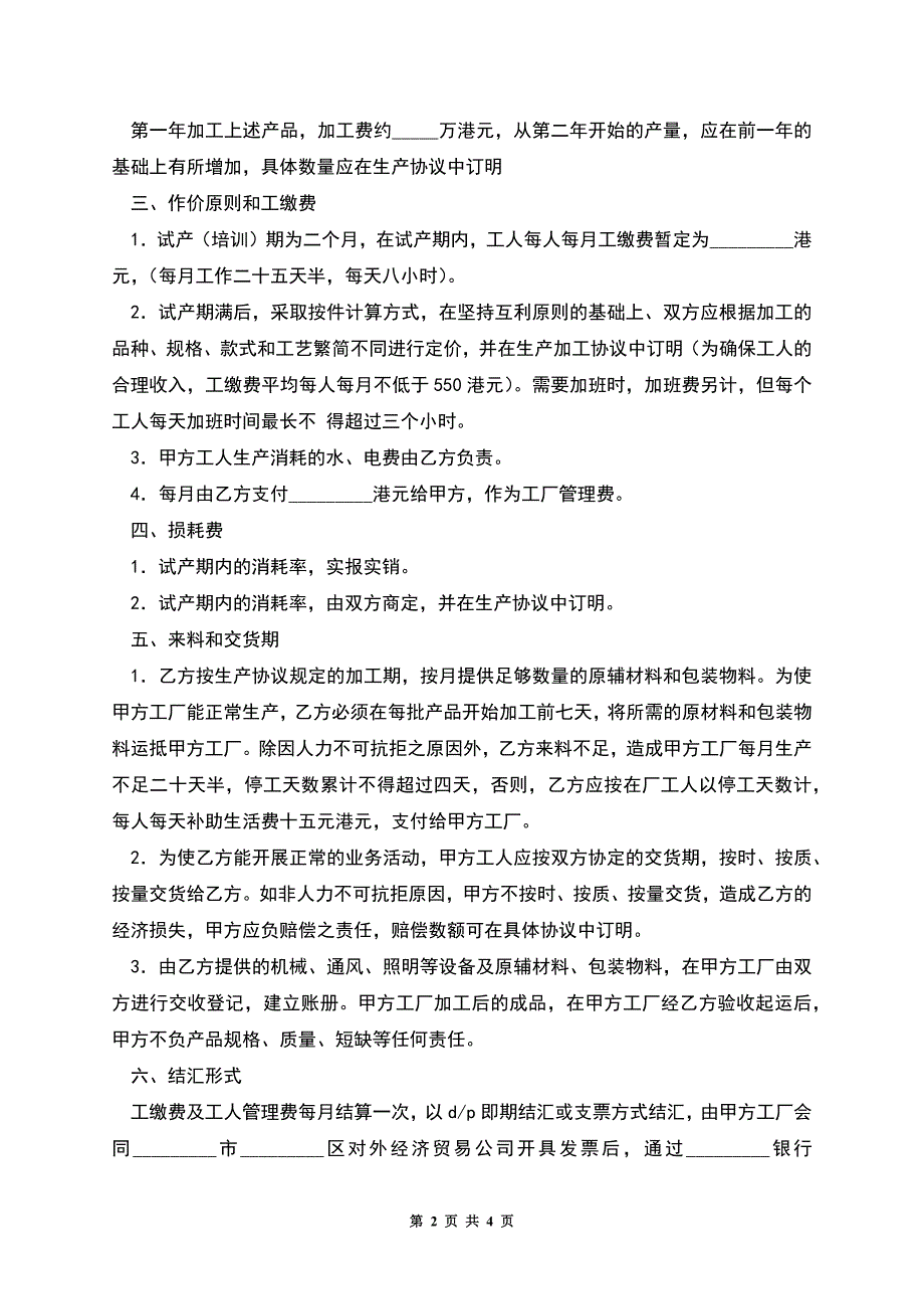 中外来料加工协议.docx_第2页