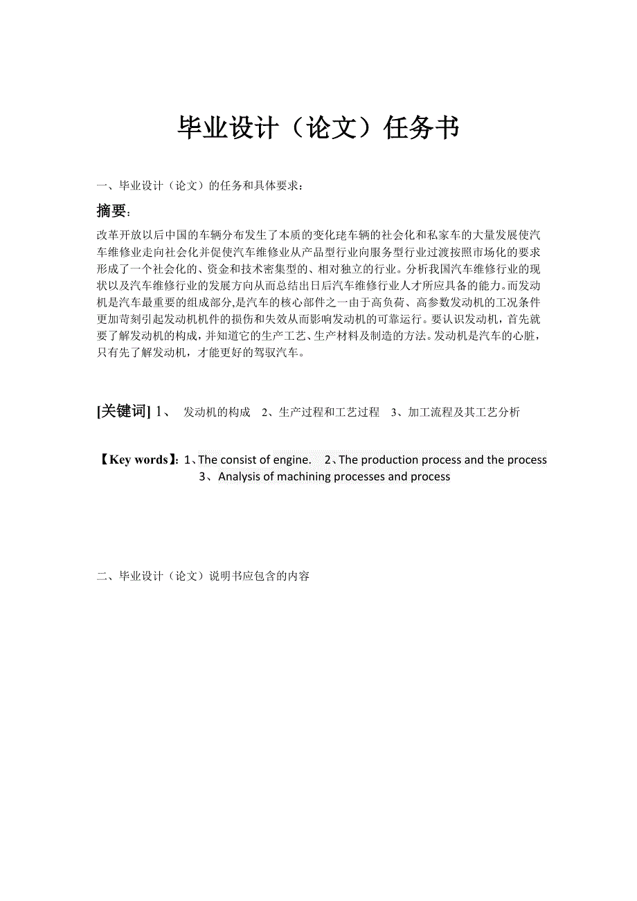 大众帕萨特W8型汽车发动机制造工艺分析 毕业设计_第2页