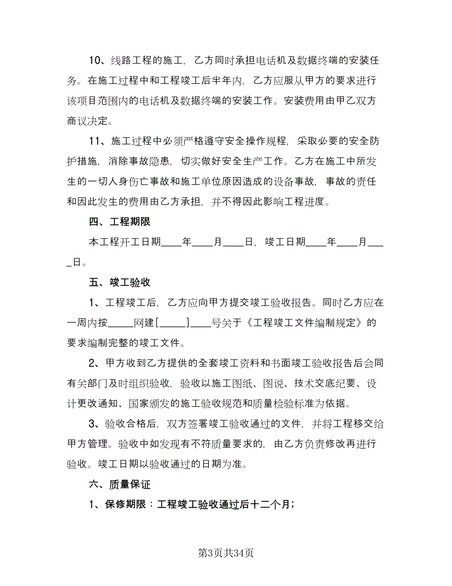 写字楼建设工程承包协议格式版（八篇）_第3页