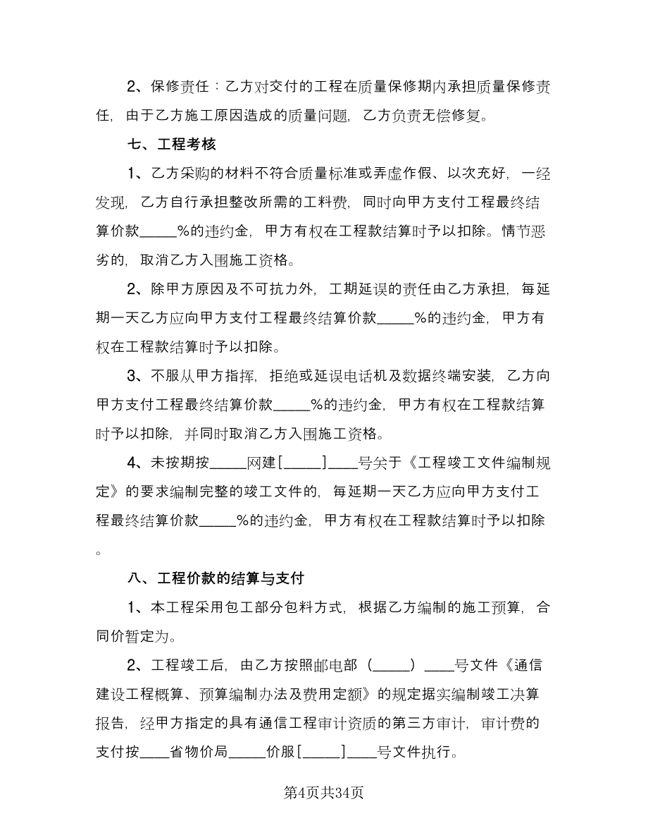 写字楼建设工程承包协议格式版（八篇）_第4页