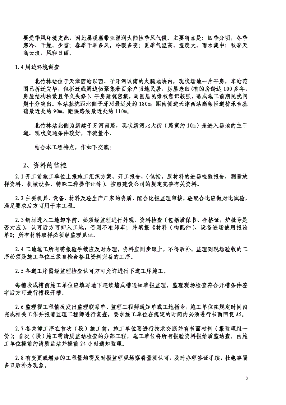 地下连续墙技术交底-(2).doc_第4页