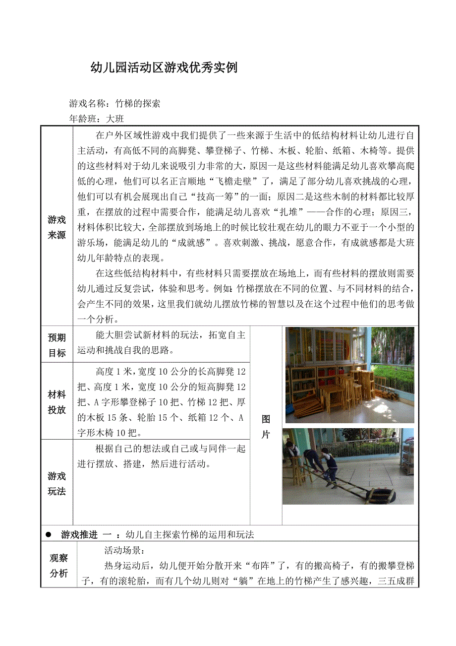 大班体育区：竹梯的探索_第1页