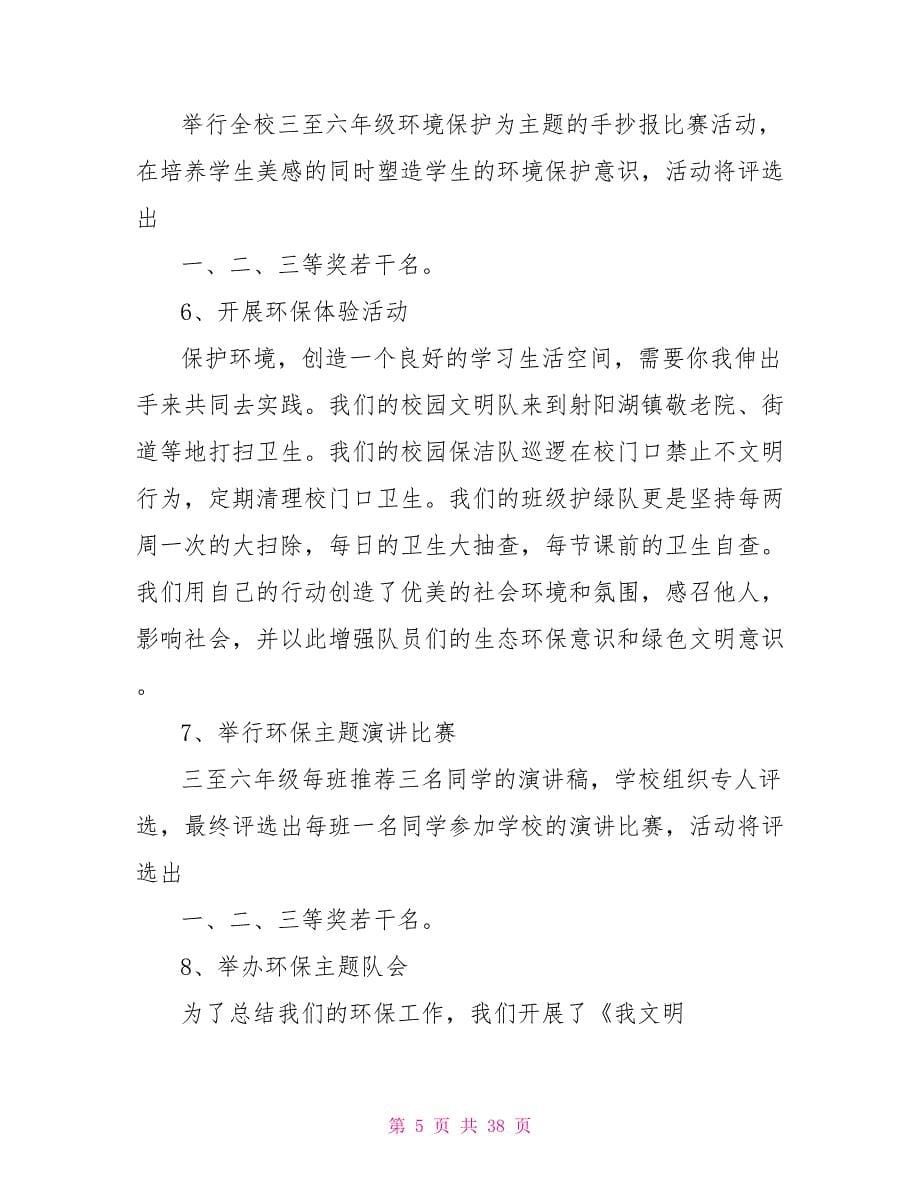 环保主题活动方案_第5页