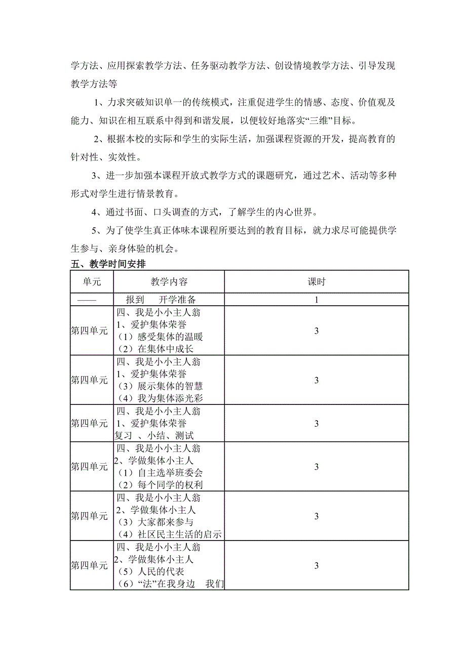 北师版五年级下册品德与社会教学计划_第2页