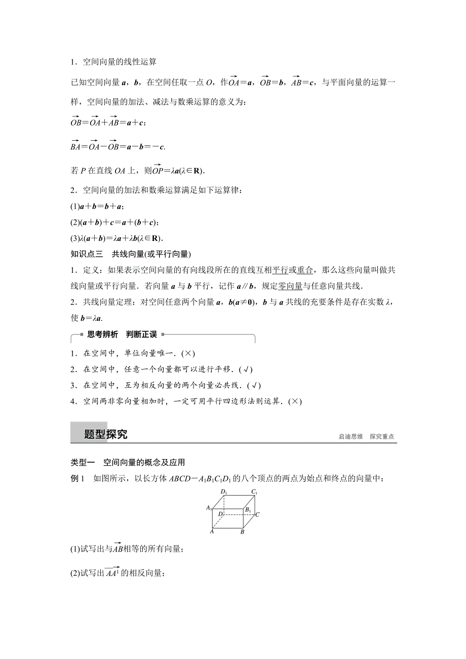 选修21苏教版：第3章　空间向量与立体几何 3.1.1 Word版含答案_第2页