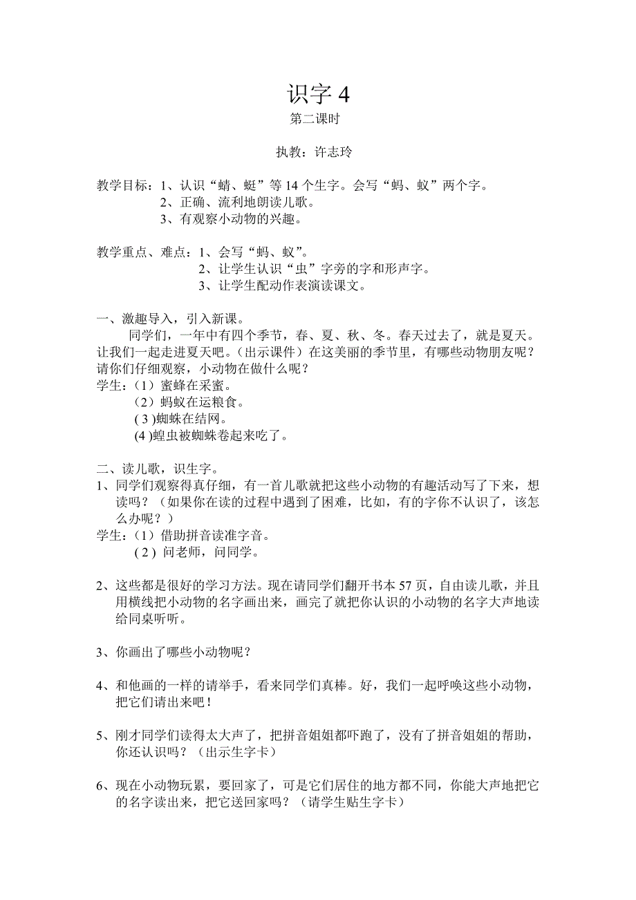 识字4教案(许志玲）.doc_第1页
