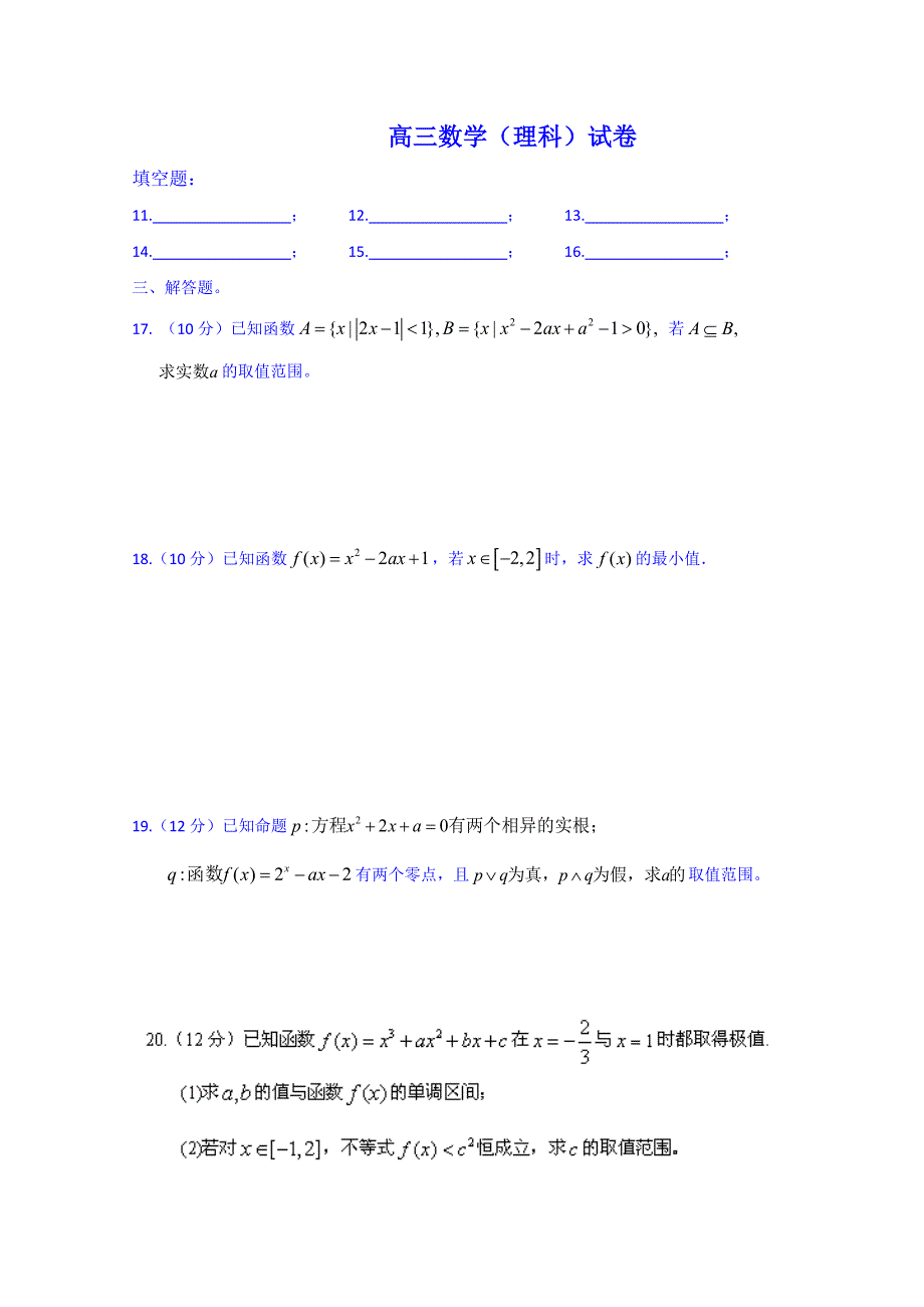 天津市滨海新区高三上第一次月考数学理试题及答案_第3页