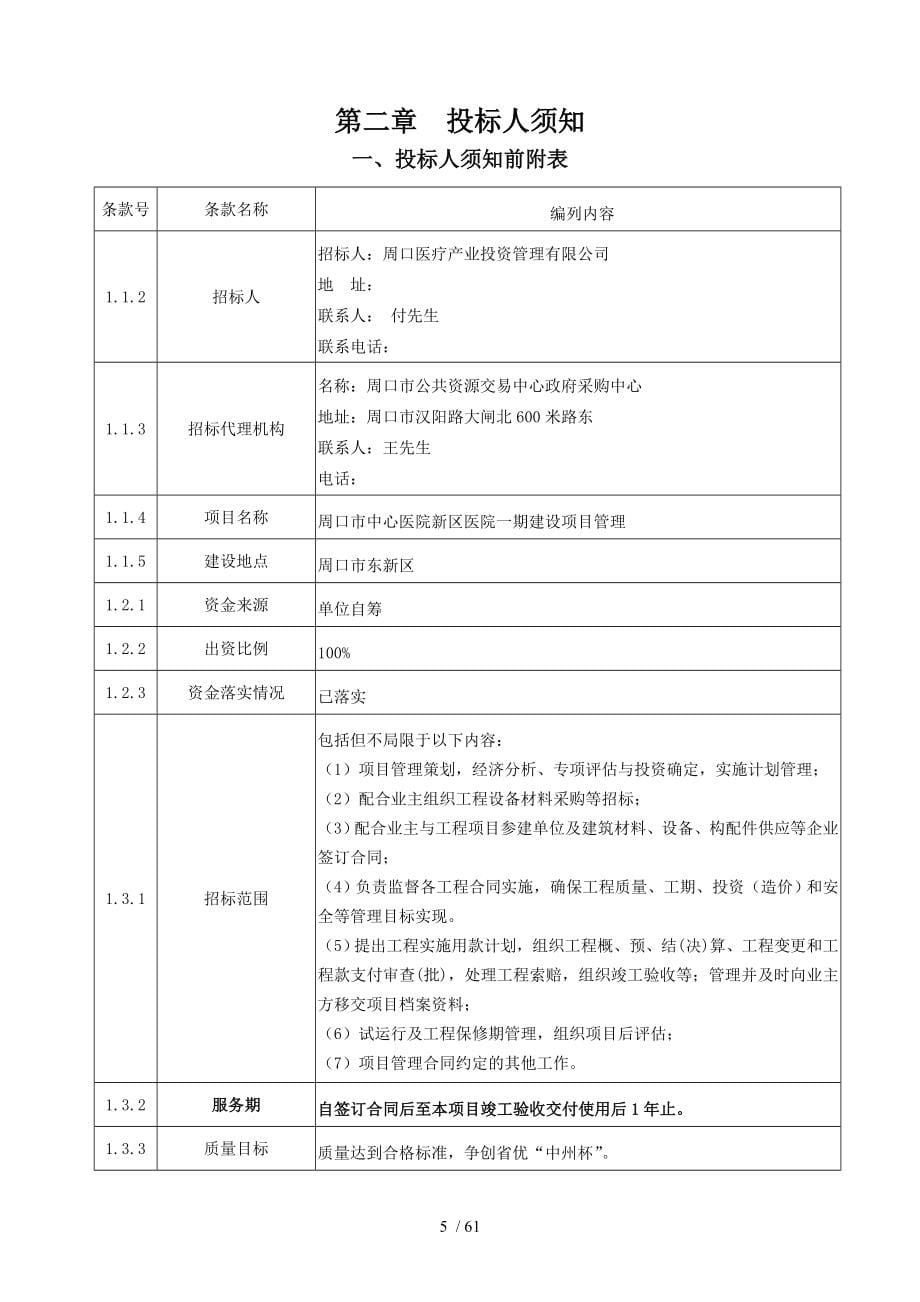 周口中心医院新区医院一期建设_第5页