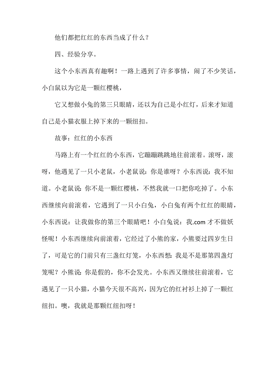 小班语言课件《红红的》教案_第2页