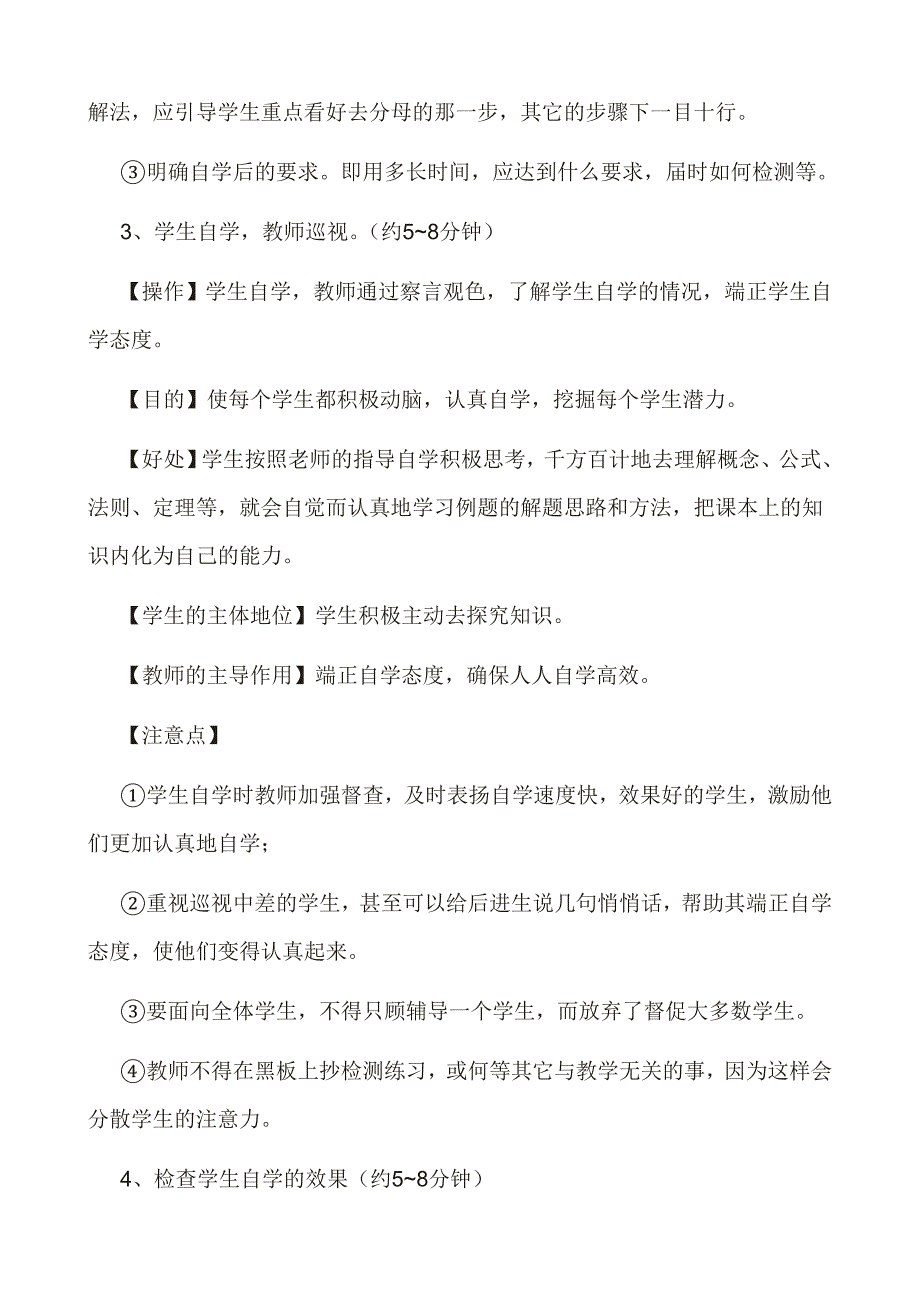 浅析先学后教当堂达标.doc_第3页