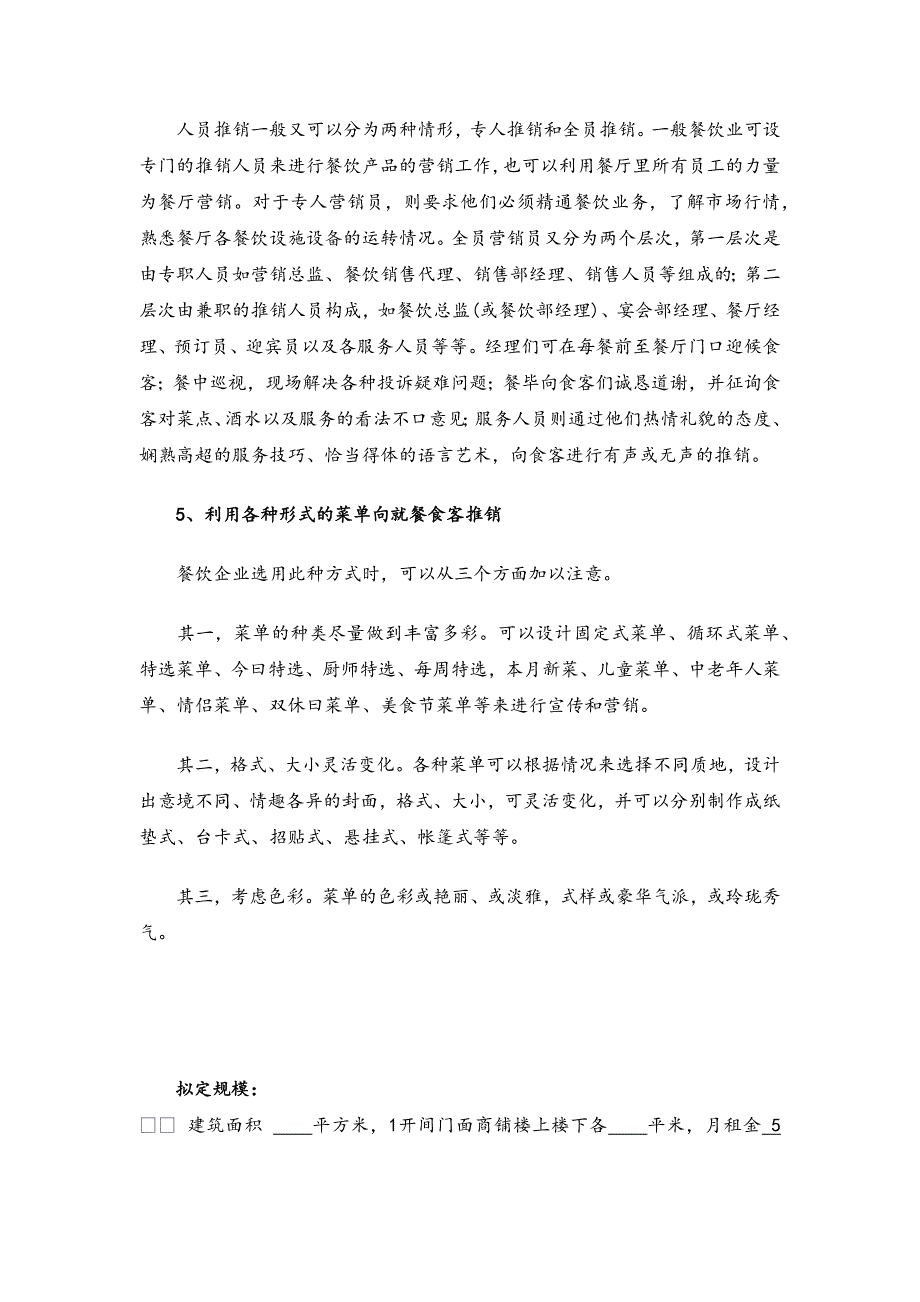 餐饮投资商业计划书_第3页