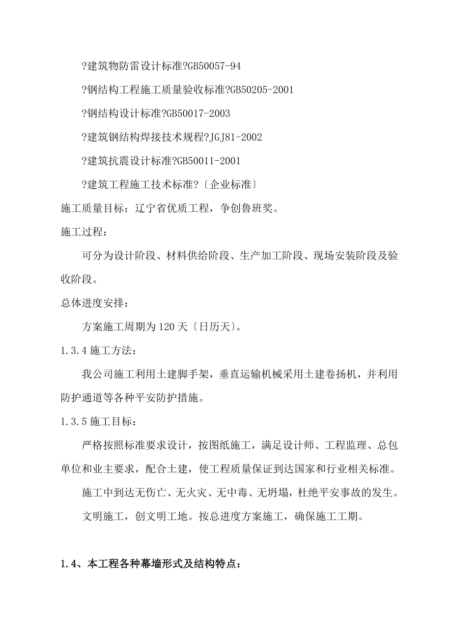 辽宁省某医院综合楼幕墙施工组织设计(石材幕墙、玻璃幕墙、铝塑板幕墙)_第2页