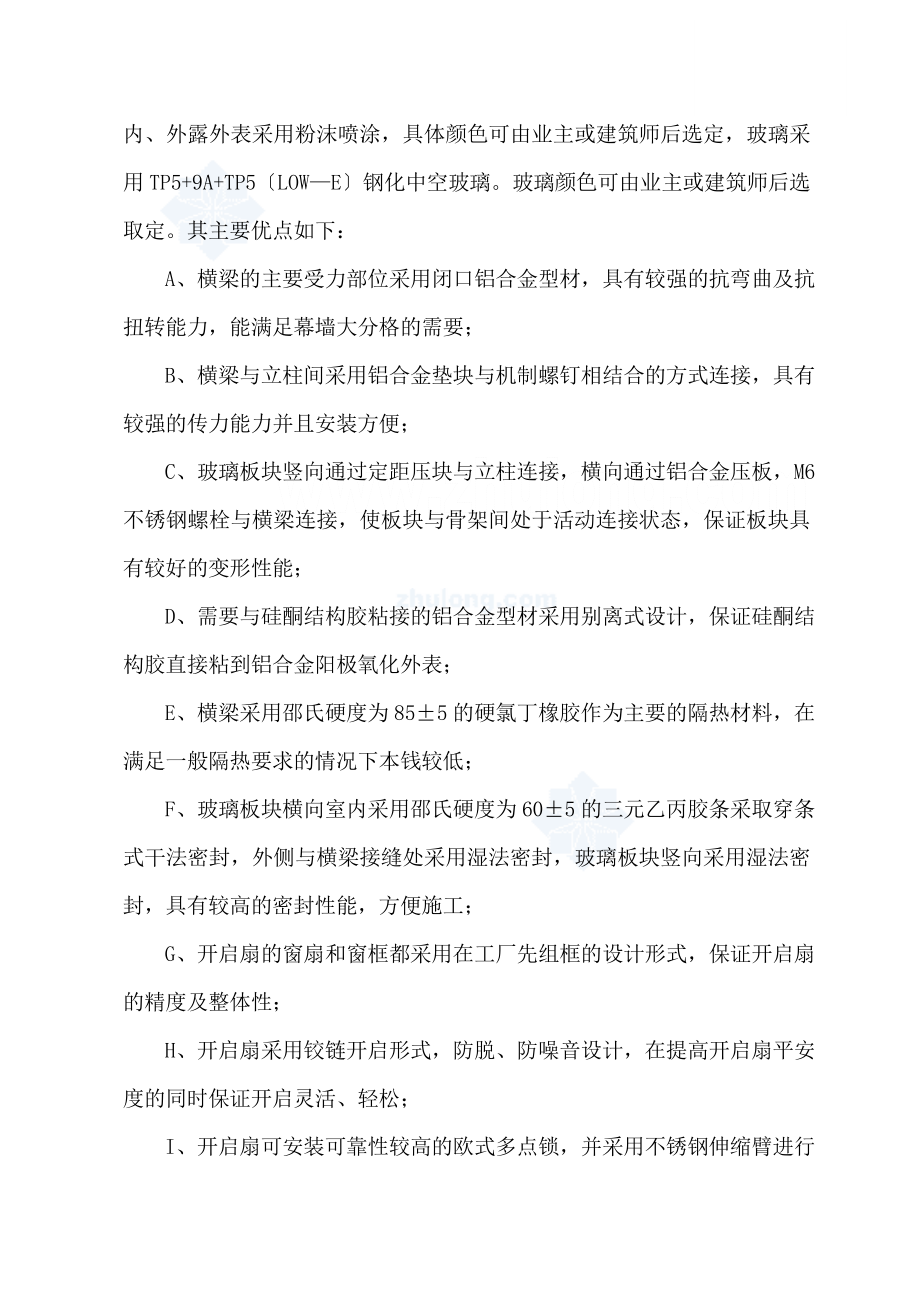 辽宁省某医院综合楼幕墙施工组织设计(石材幕墙、玻璃幕墙、铝塑板幕墙)_第4页