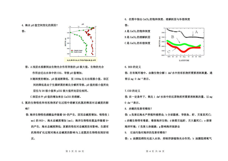 《化学海洋学》题库_第2页