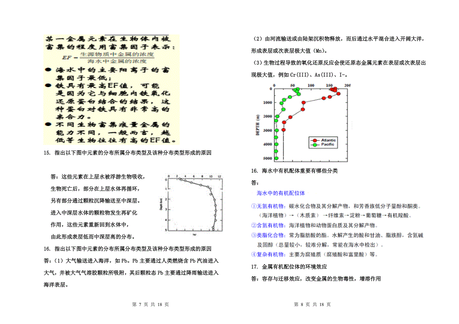 《化学海洋学》题库_第4页