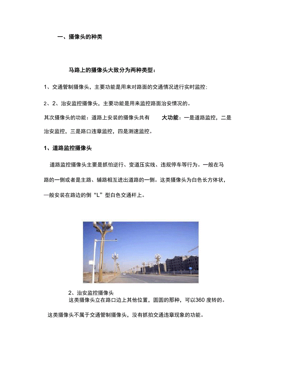 马路上监控设施分类_第1页