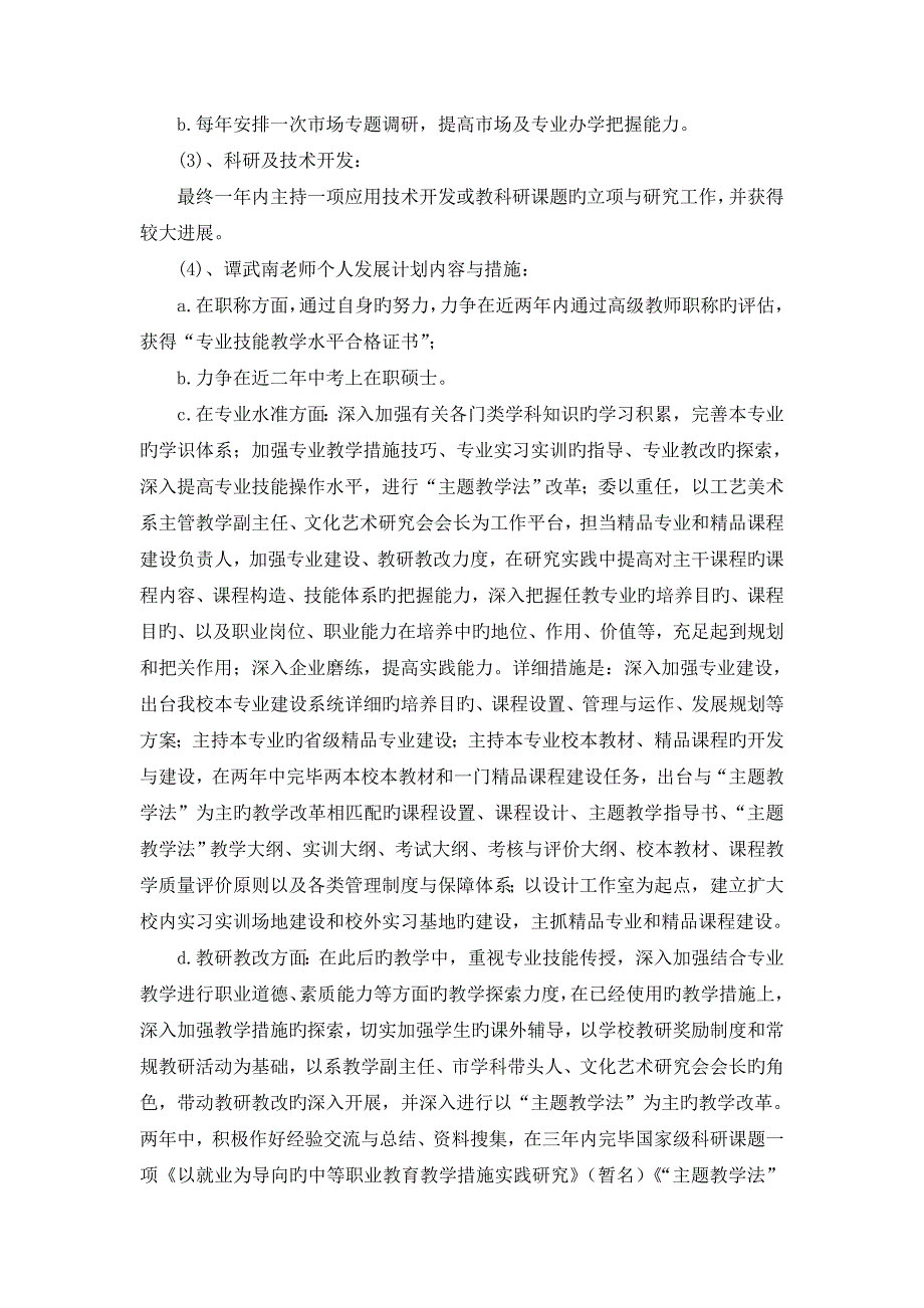 工艺美术省级专业带头人建设项目_第2页