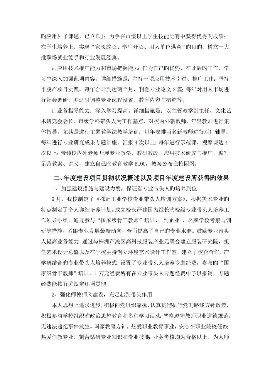 工艺美术省级专业带头人建设项目_第3页