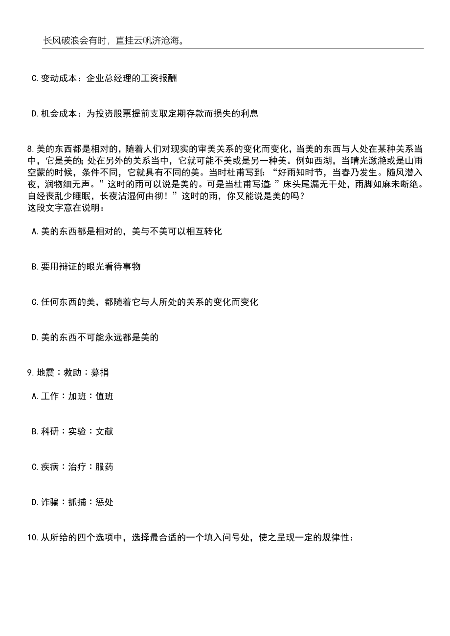 2023年山东滨州滨城区医疗卫生机构招考聘用41人笔试题库含答案详解_第3页